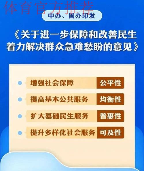 中办、国办印发《关于进一步保障和改善民生 着力解决群众急难愁盼的意见》