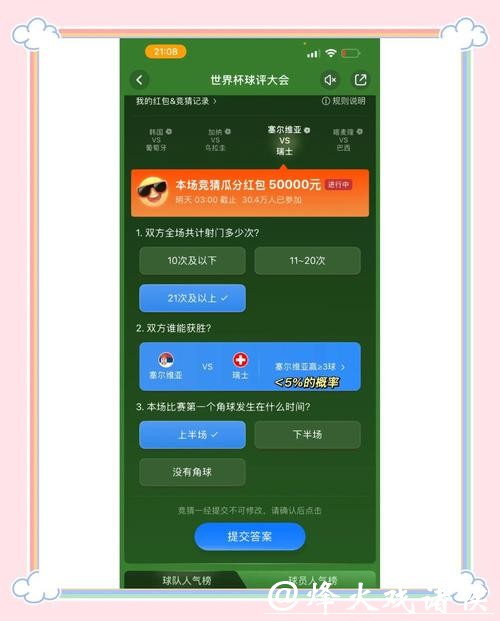 世界杯竞猜入口新手必读玩法攻略 世界杯竞猜入口新手必读玩法攻略