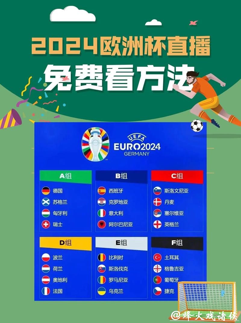 2026世界杯直播平台大全，免费观看指南